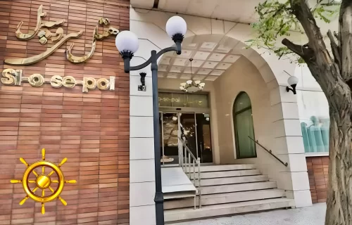 هتل سی و سه پل مشهد