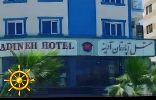 هتل آپارتمان آدینه شیراز