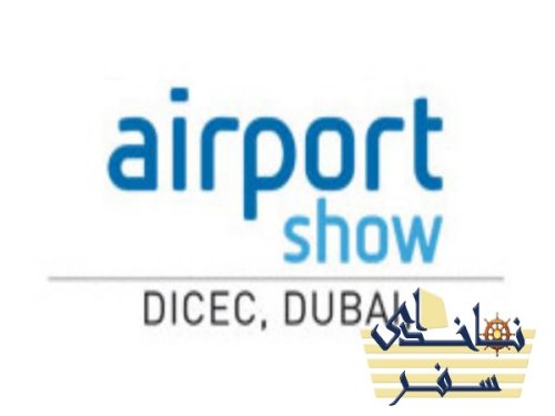 نمایشگاه فرودگاه در دبی