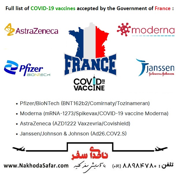 واکسن های مورد تایید فرانسهَ